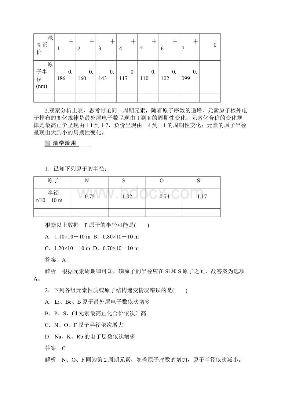 学年苏教版化学必修二同步讲义专题1第1单元原子核外电子排布与元素周期律 第2课时 Word版含答案.docx_第2页