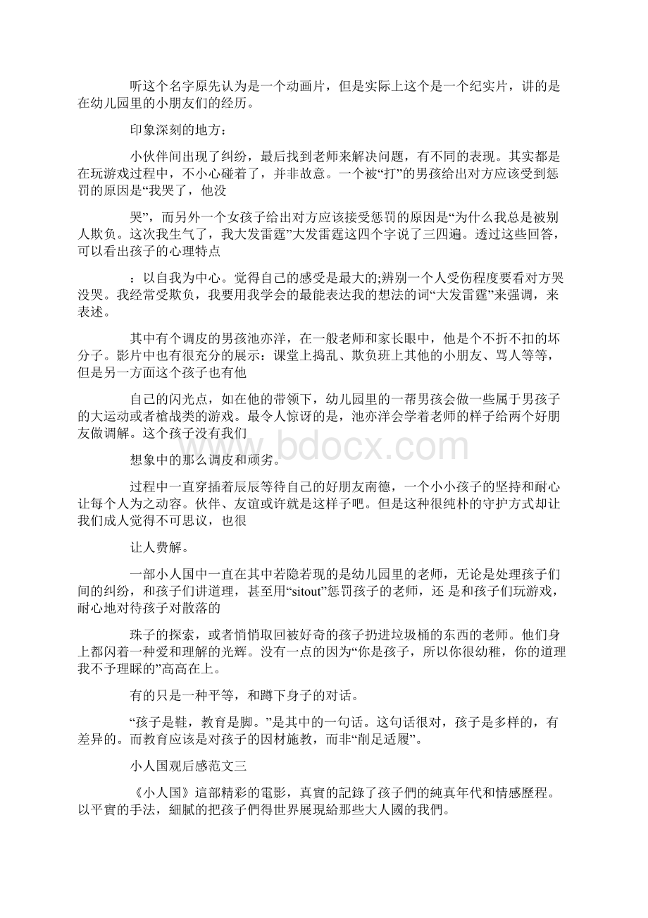 《小人国》观后感范文500字Word格式文档下载.docx_第2页