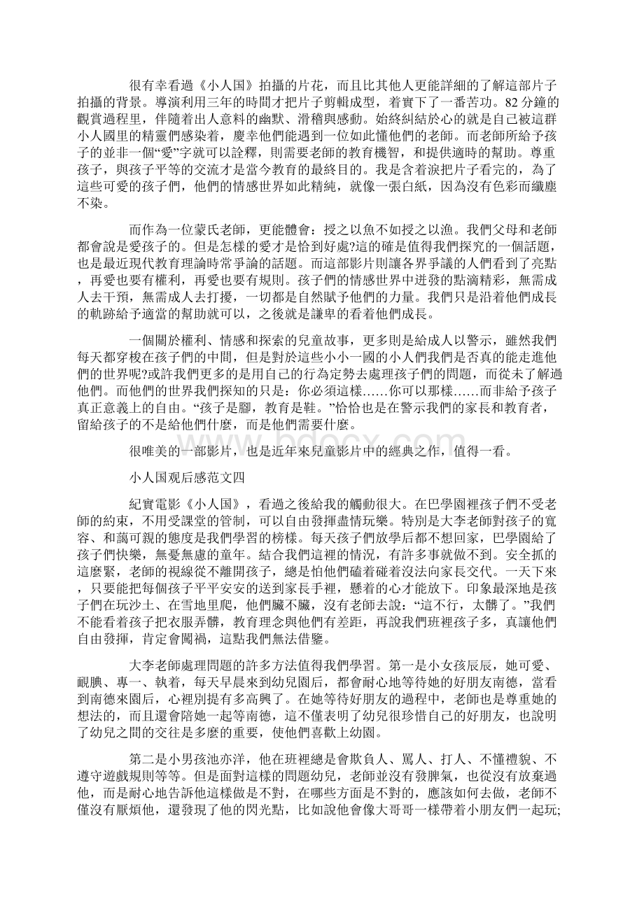 《小人国》观后感范文500字Word格式文档下载.docx_第3页