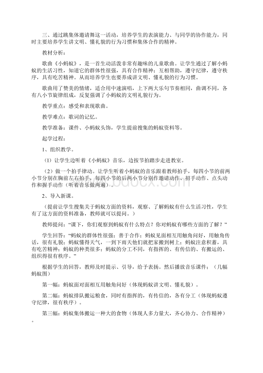 人教版音乐教案一年级下册.docx_第2页