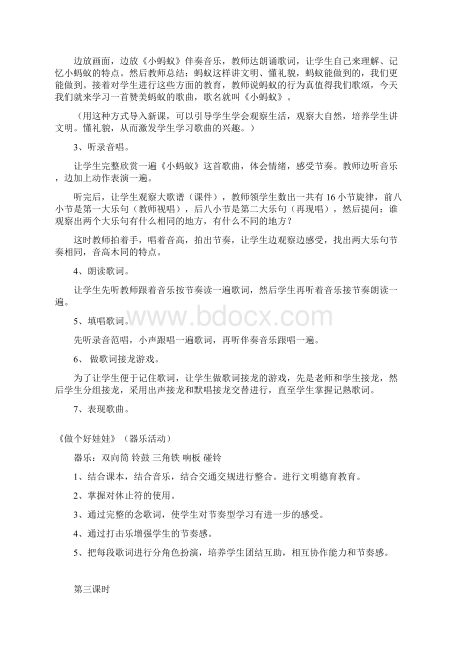 人教版音乐教案一年级下册.docx_第3页