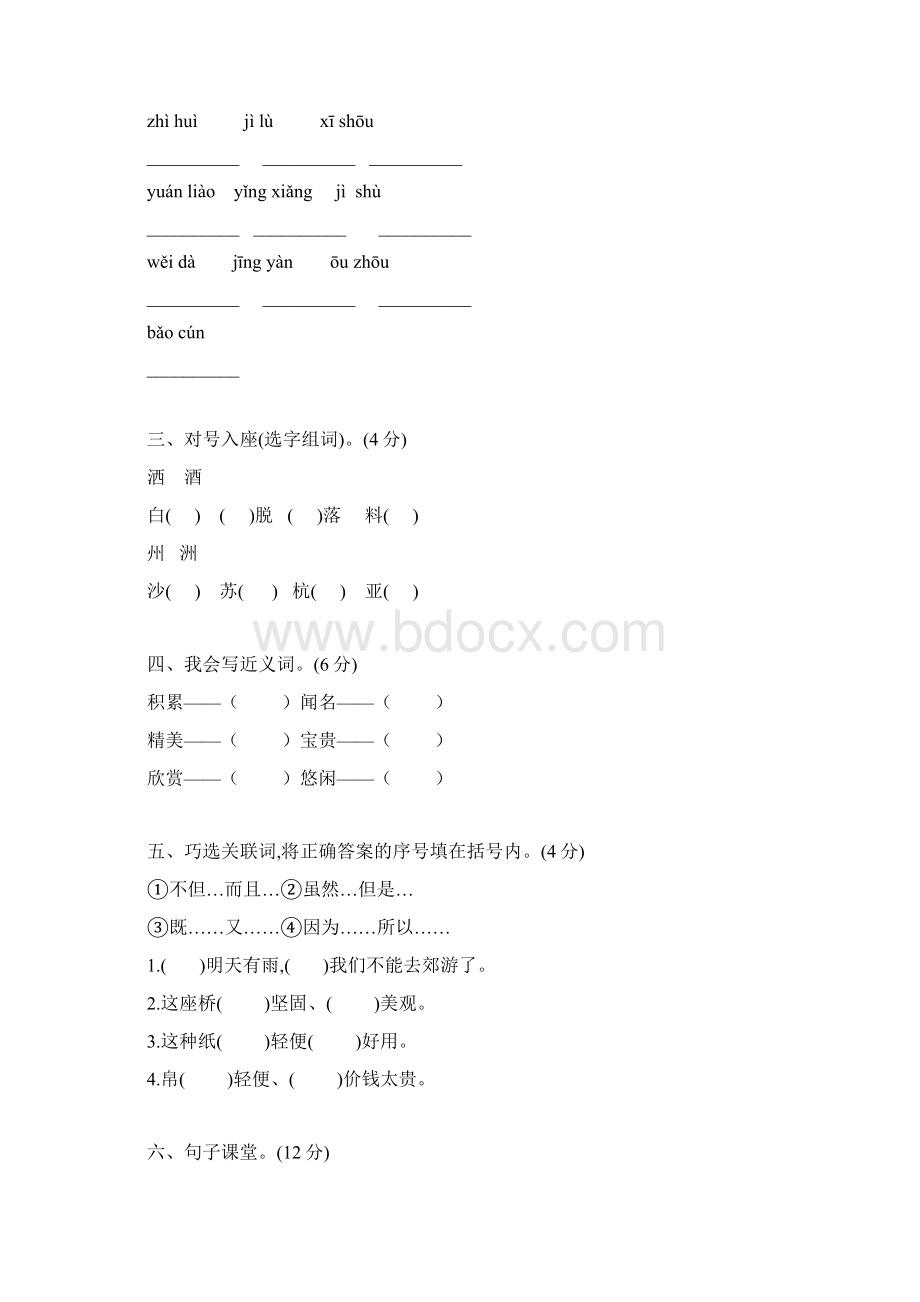 部编版3年级语文下册第三单元知识点归纳+练习题.docx_第3页