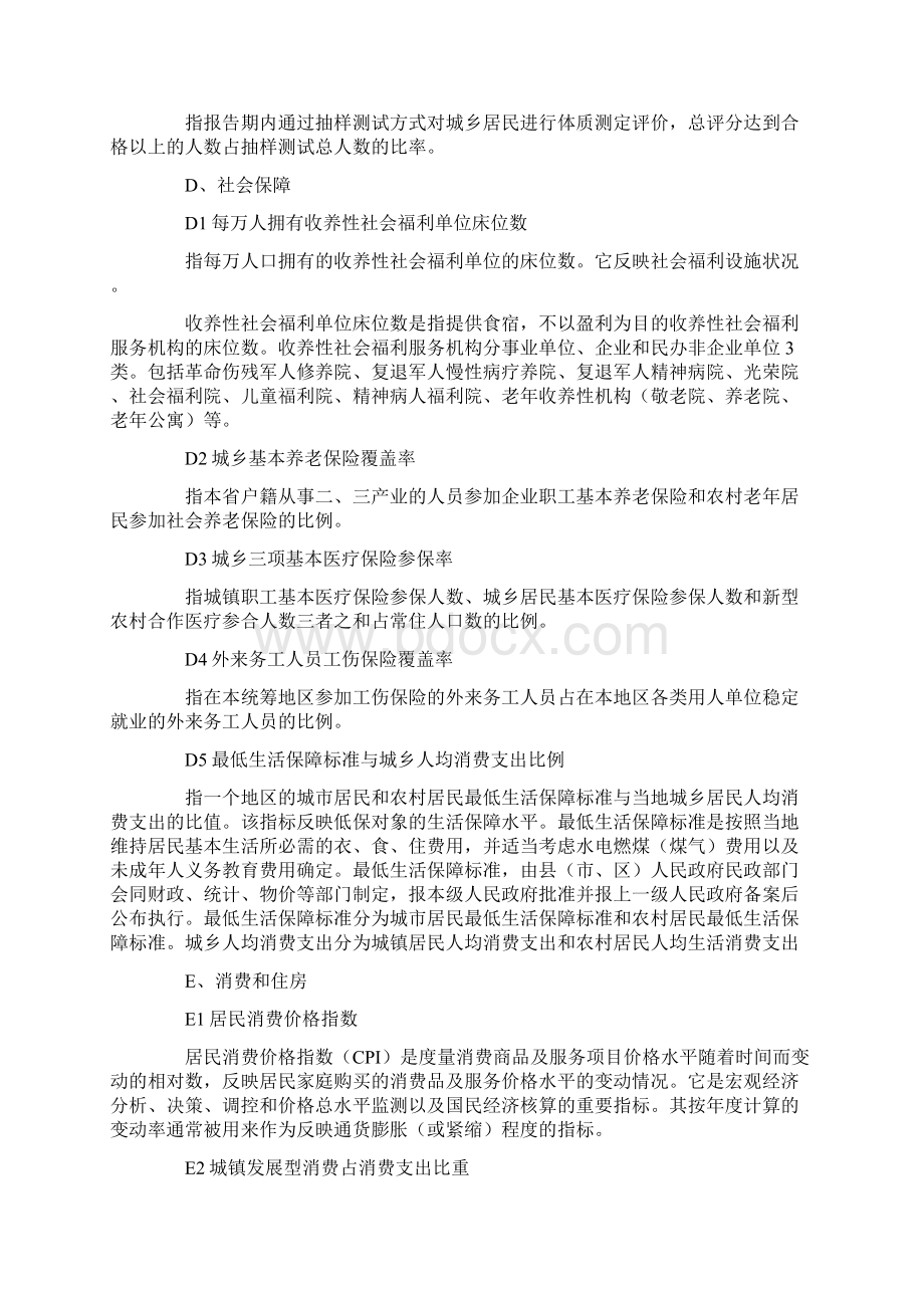 建设幸福广东评价指标体系指标解释.docx_第3页