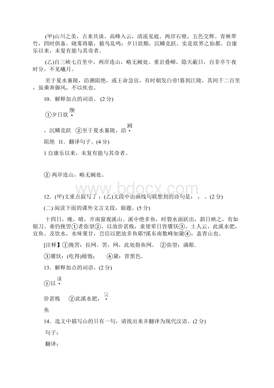 学年度淄博市淄川区第二学期期中考试初三语文Word格式.docx_第3页