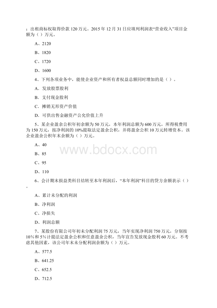 助理会计师《初级会计实务》自我测试A卷 附答案.docx_第2页