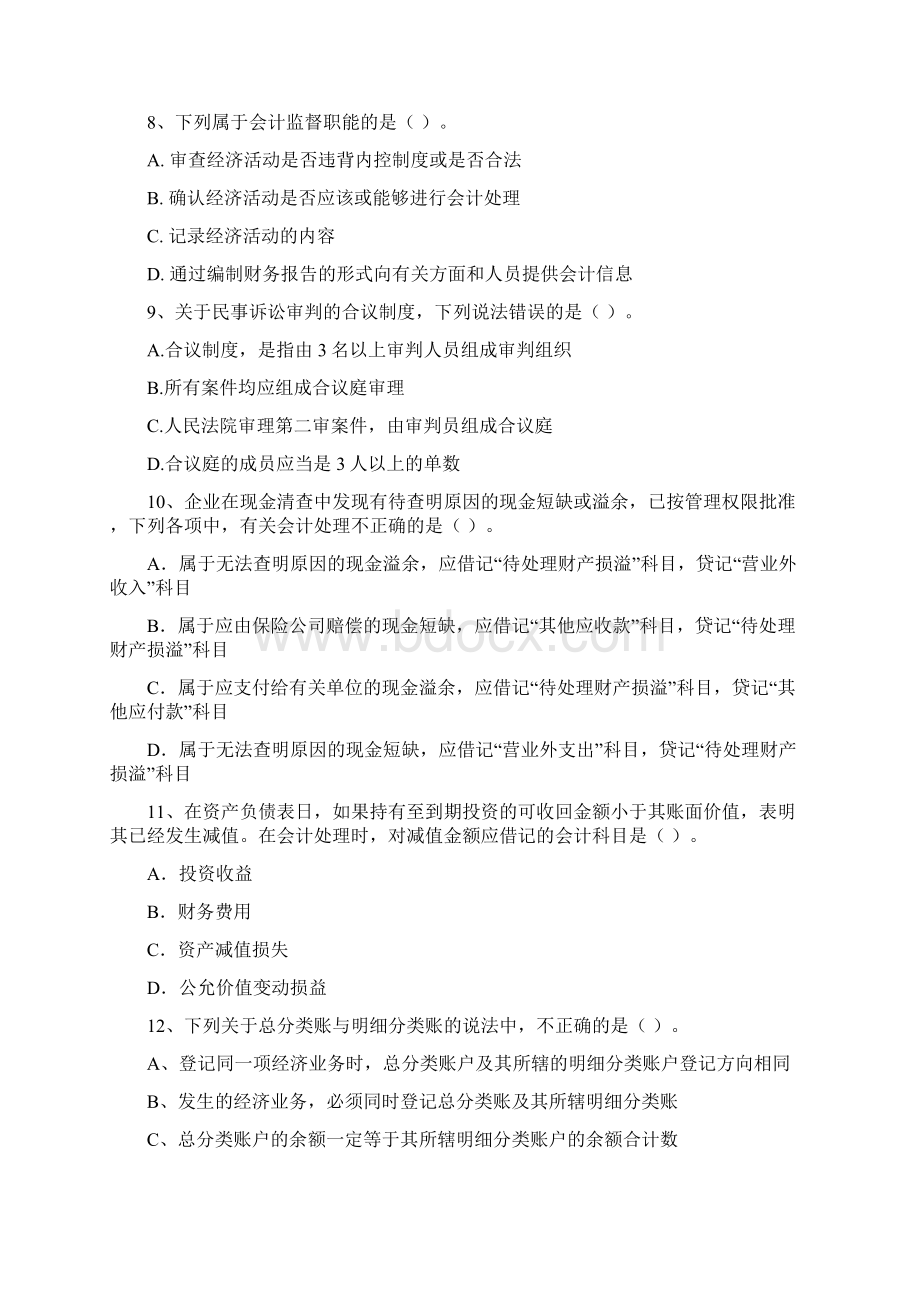 助理会计师《初级会计实务》自我测试A卷 附答案.docx_第3页