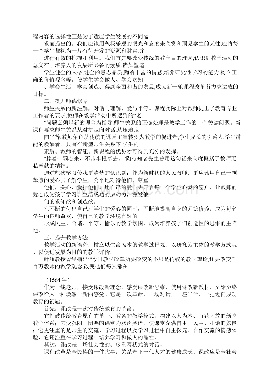 新课标培训心得体会.docx_第3页