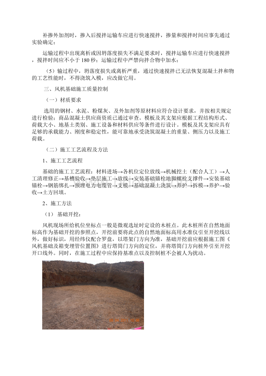 风机基础工程重点难点分析和对策.docx_第3页