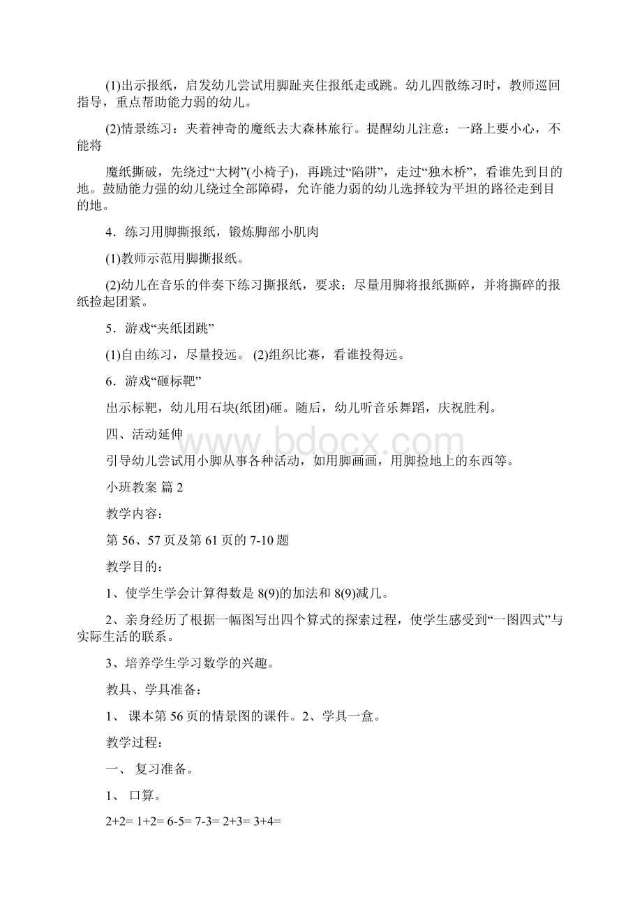 小班教案模板10篇Word文件下载.docx_第2页