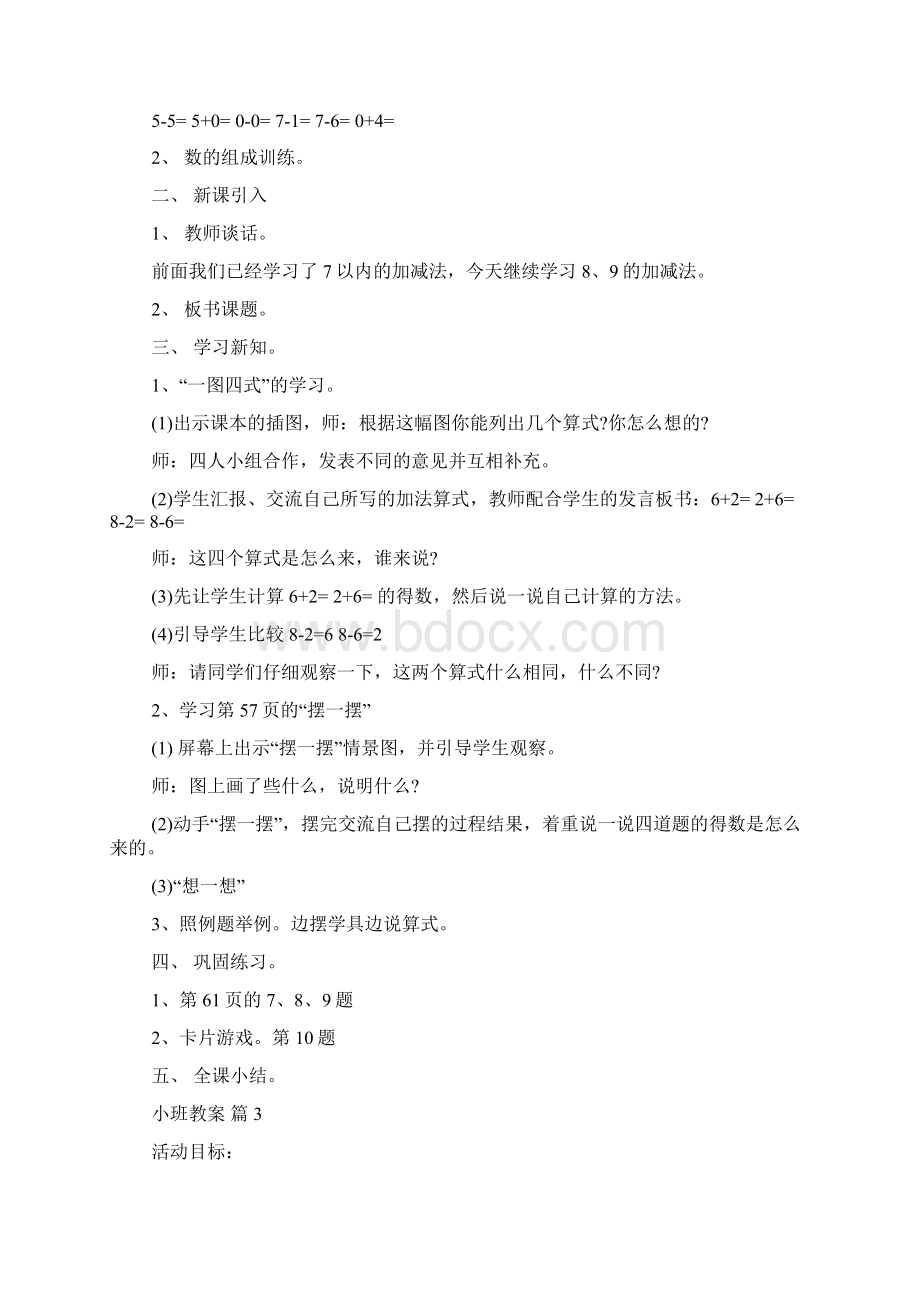 小班教案模板10篇Word文件下载.docx_第3页