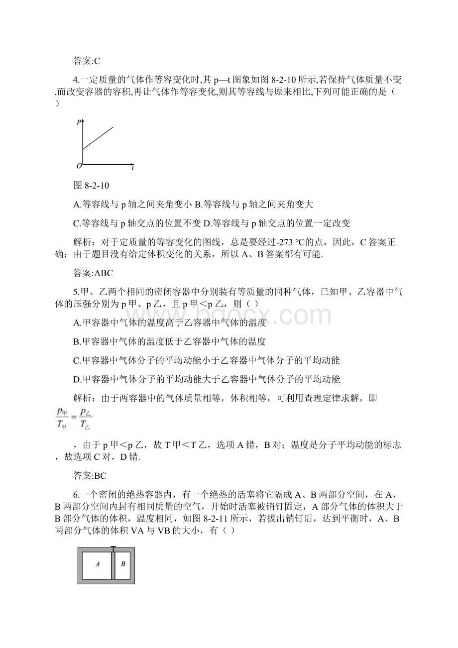 高中物理气体的等容变化和等压变化成长训练新人教选修.docx_第2页