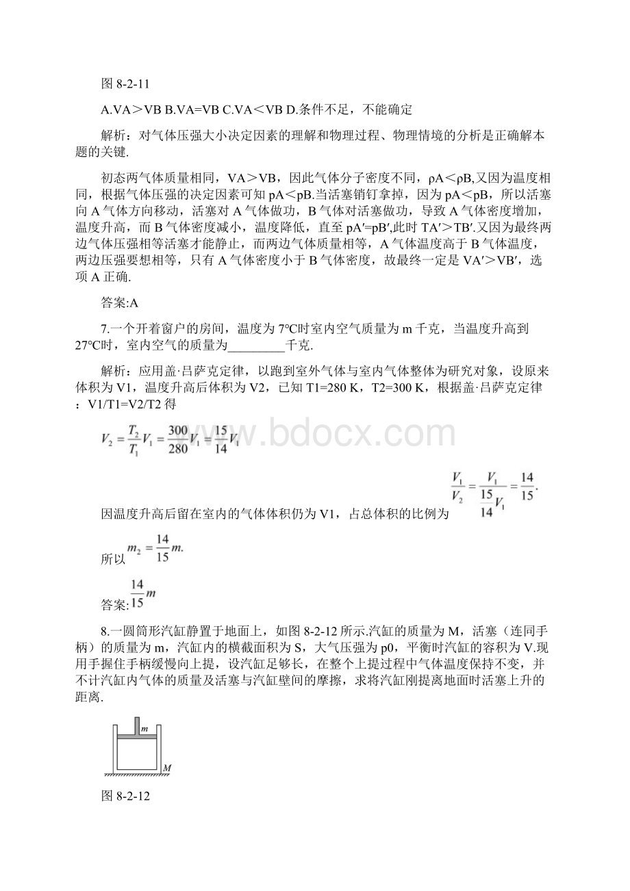 高中物理气体的等容变化和等压变化成长训练新人教选修Word文档格式.docx_第3页