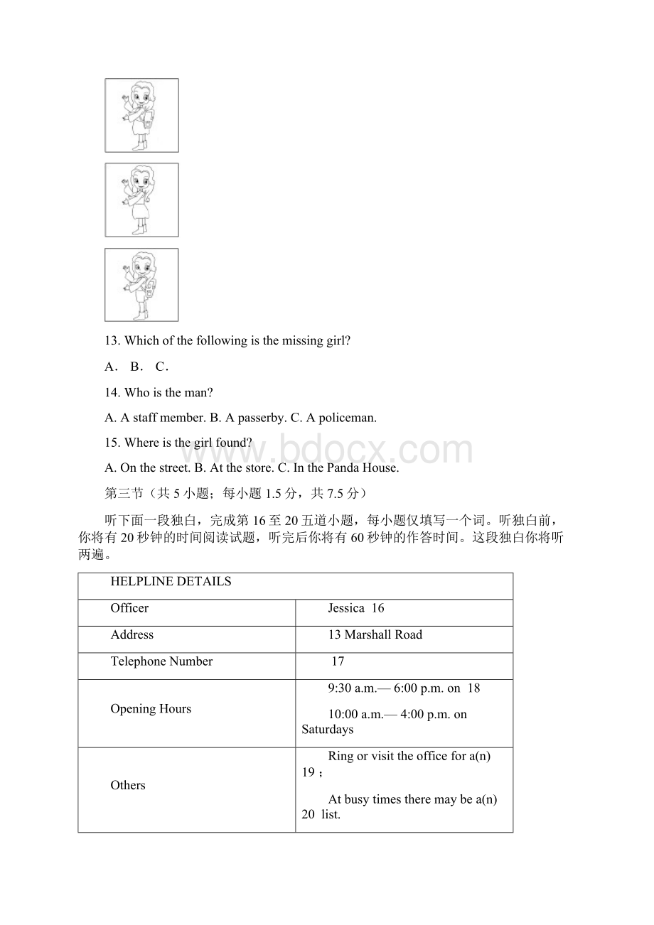 解析版北京市西城区届高三二模英语试题文档格式.docx_第3页