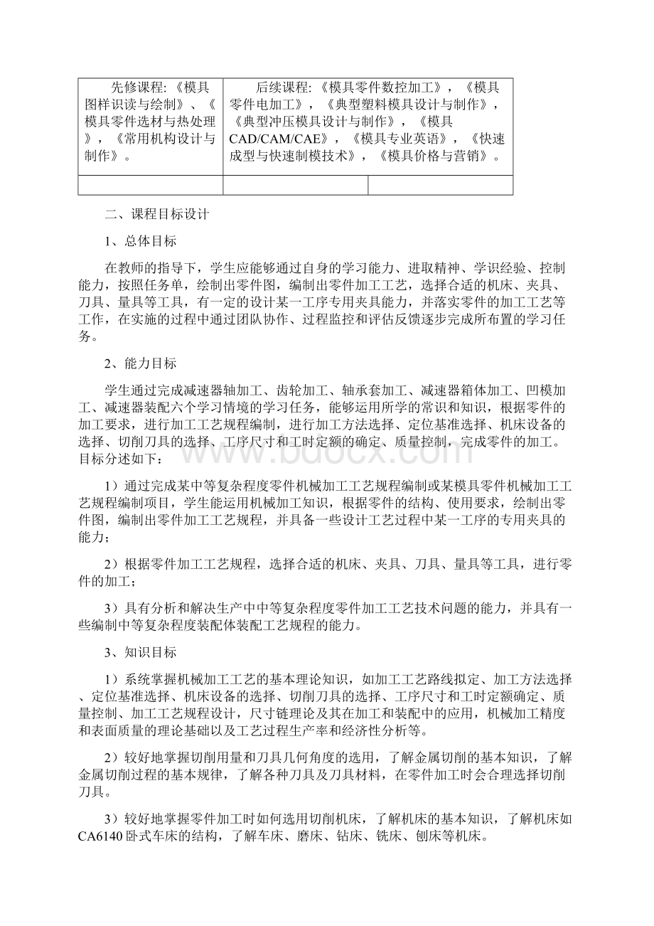 《模具零件普通机加工》课整设计要点.docx_第3页