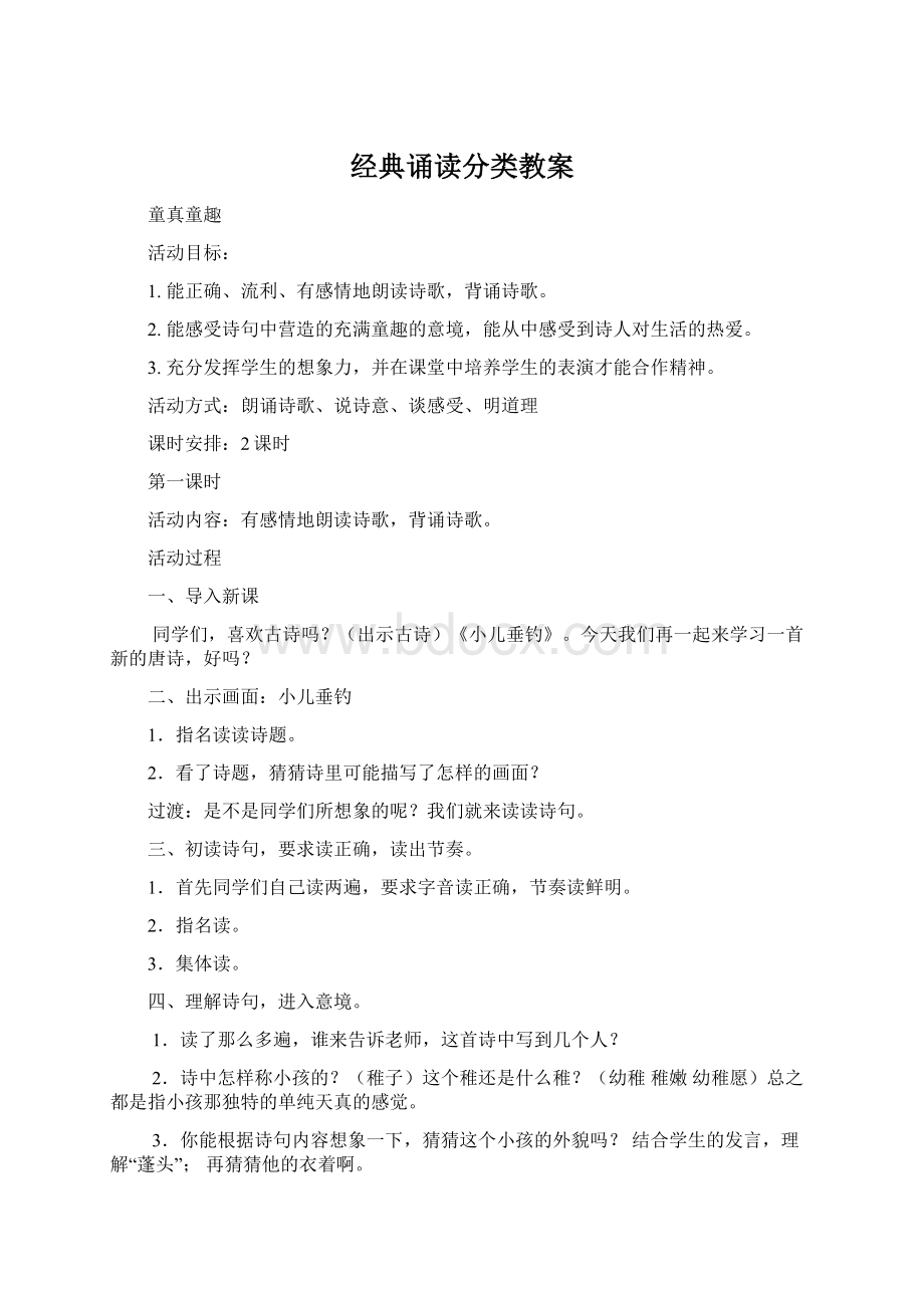 经典诵读分类教案.docx_第1页