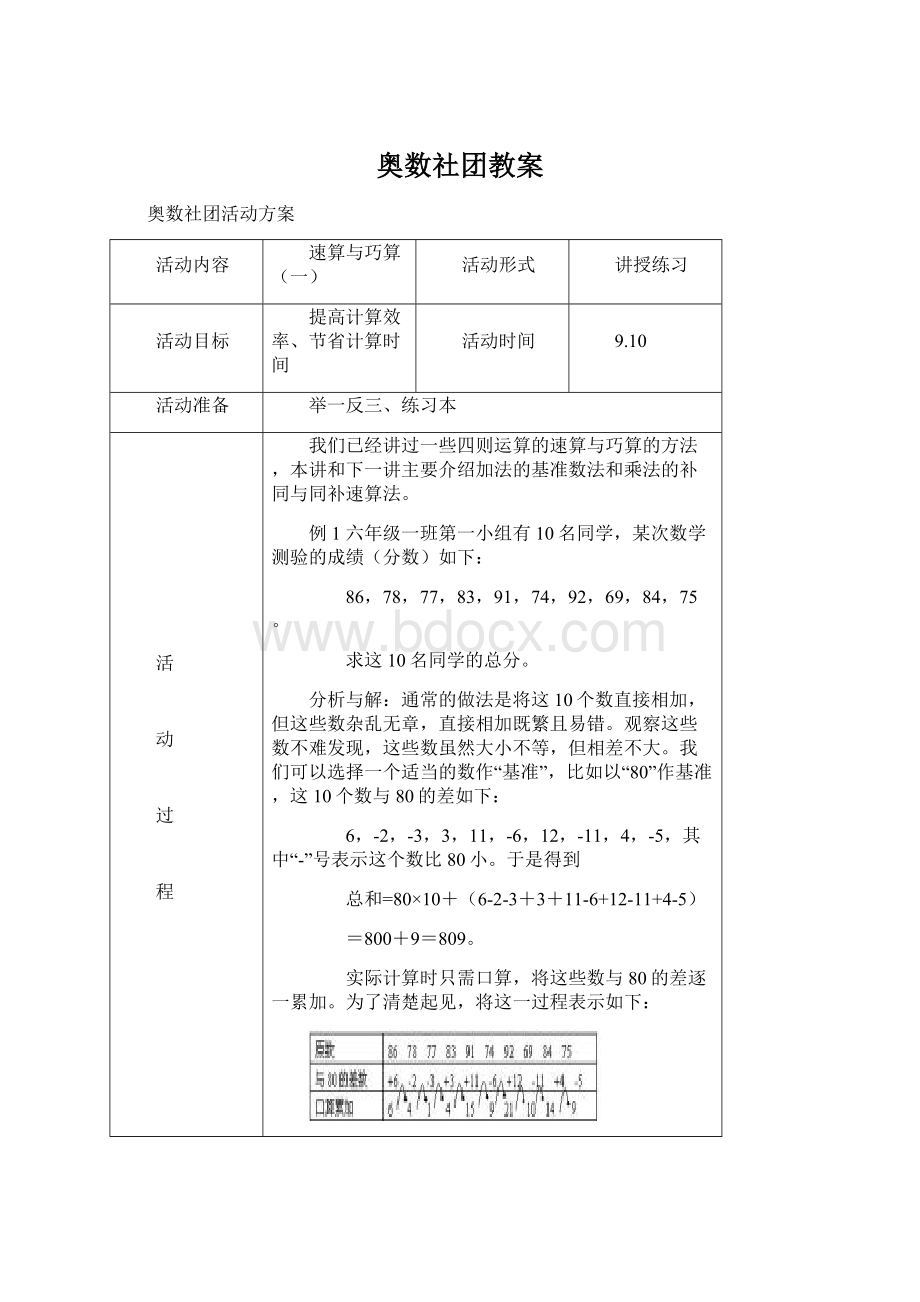 奥数社团教案.docx