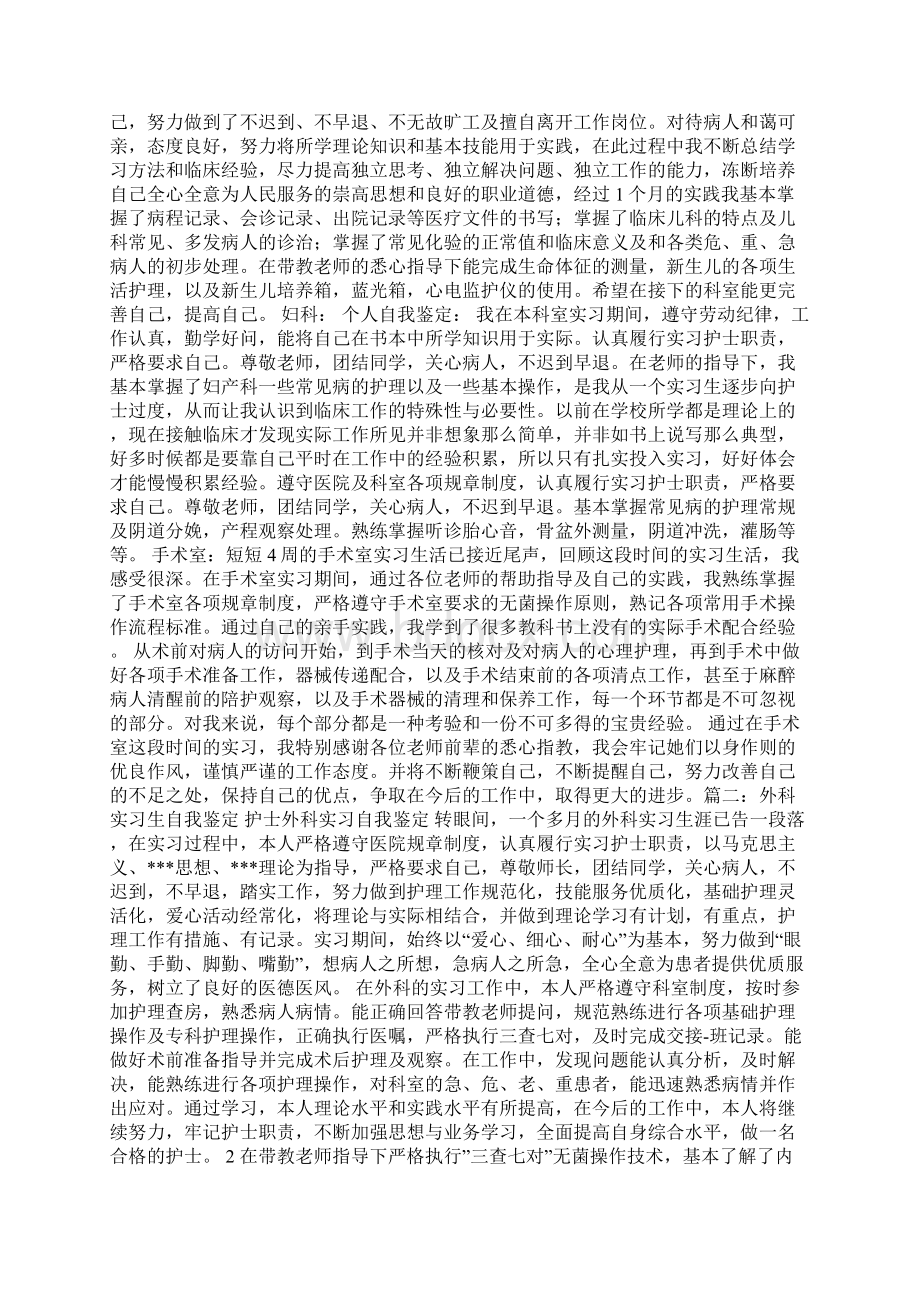 内科实习自我鉴定Word文档下载推荐.docx_第2页