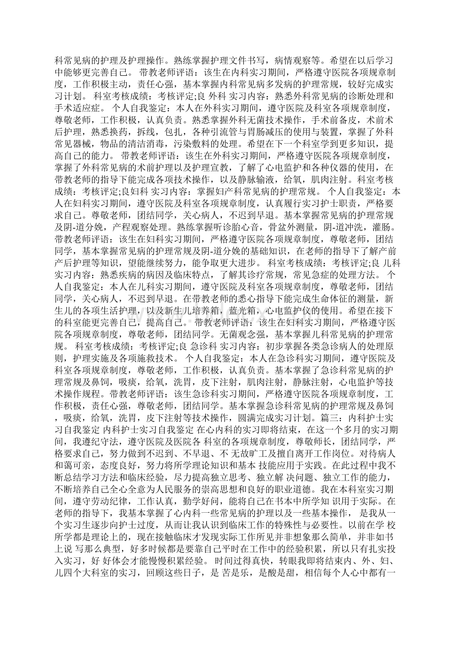 内科实习自我鉴定Word文档下载推荐.docx_第3页