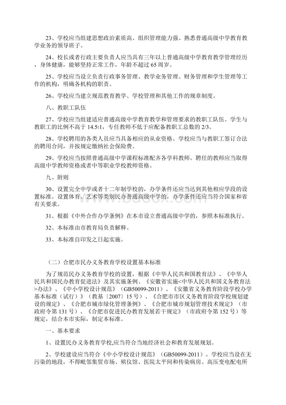 民办学校设置的基本标准.docx_第3页