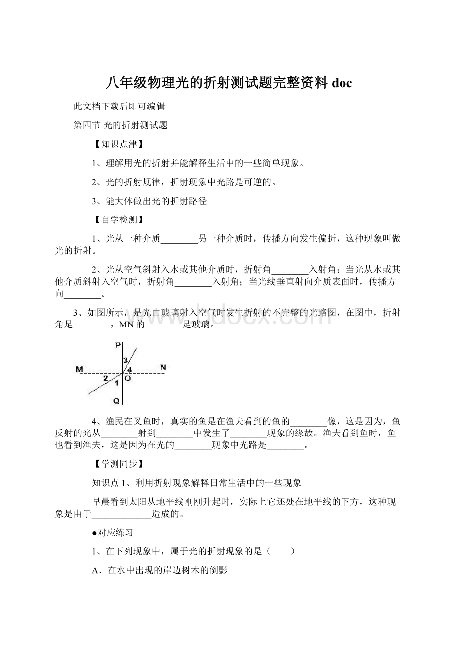 八年级物理光的折射测试题完整资料doc.docx_第1页