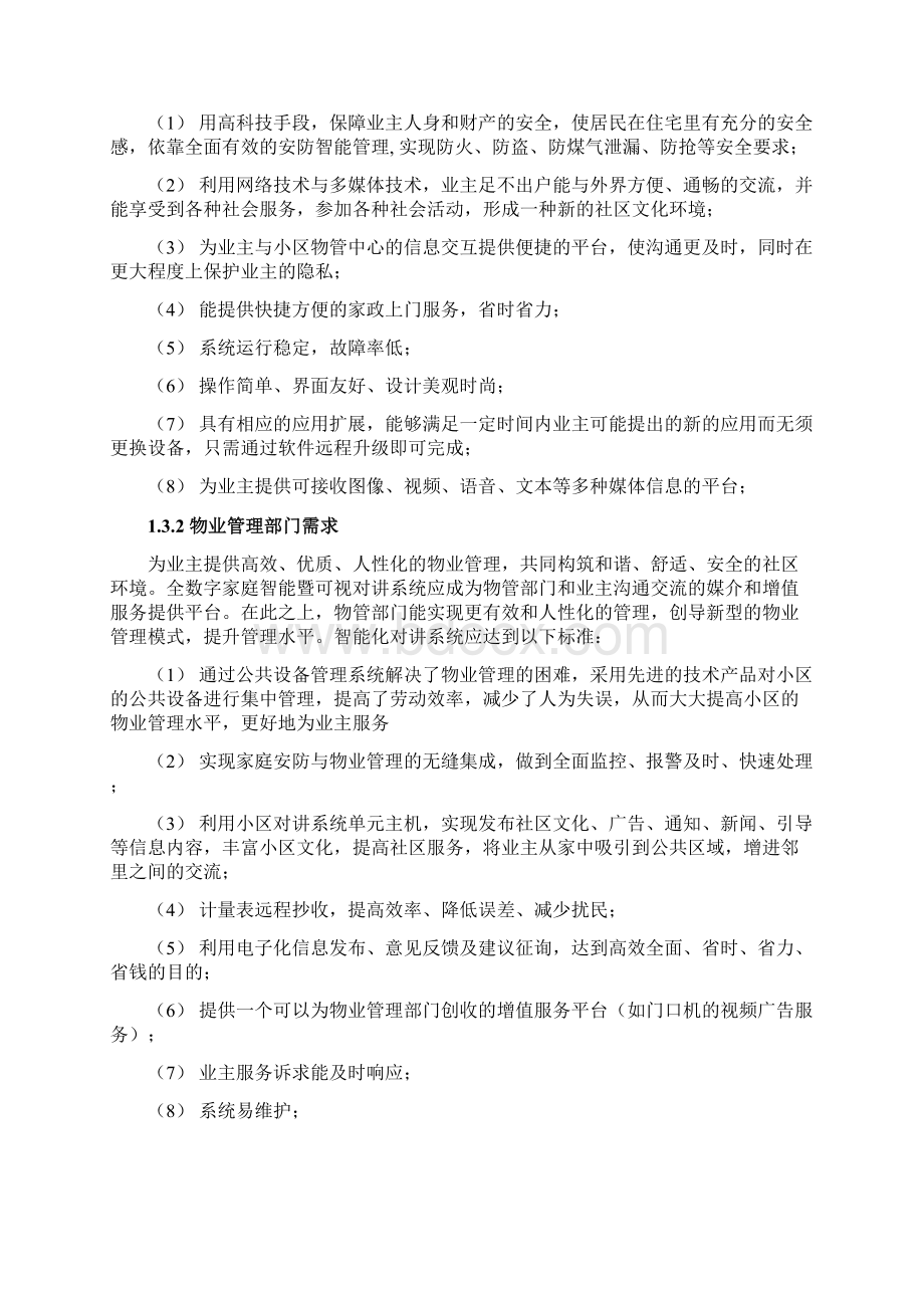 IP数字对讲系统方案资料.docx_第2页