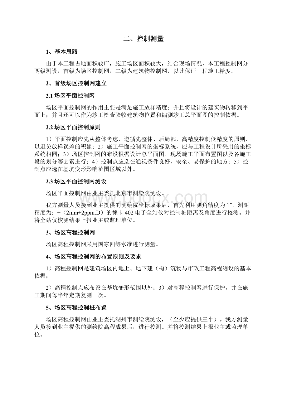 房建测量控制方案.docx_第3页