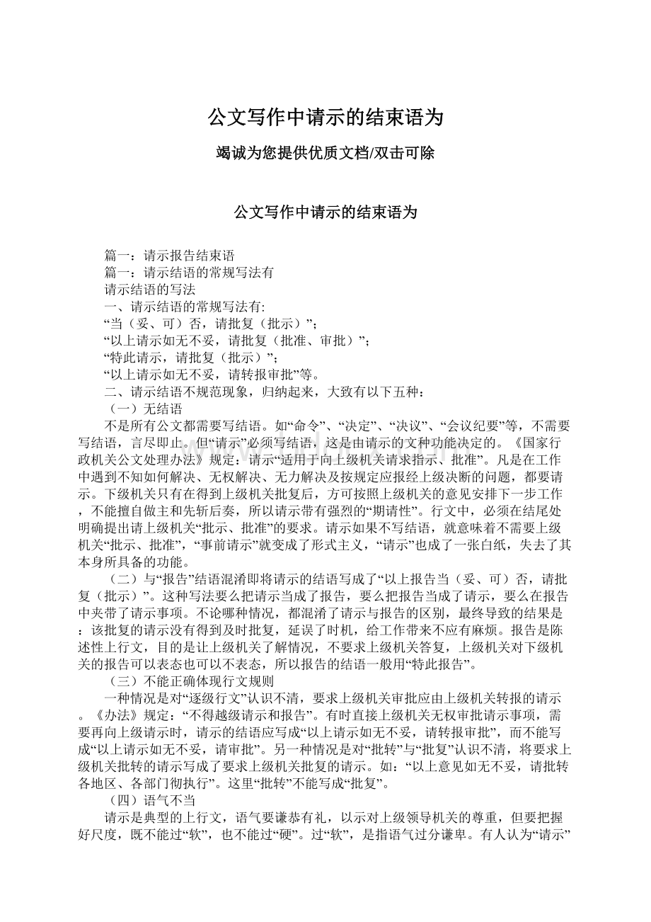 公文写作中请示的结束语为Word文档下载推荐.docx_第1页