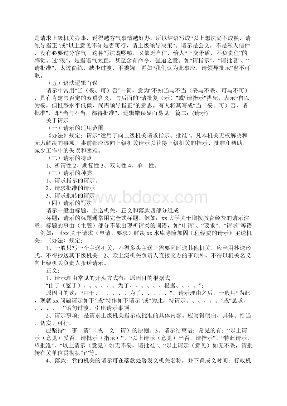 公文写作中请示的结束语为Word文档下载推荐.docx_第2页