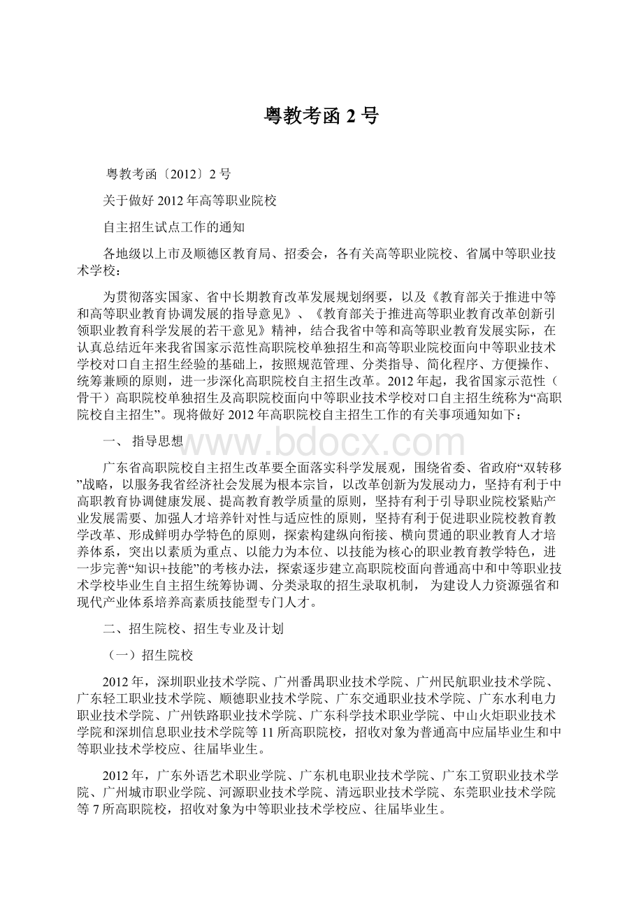 粤教考函2号Word下载.docx_第1页