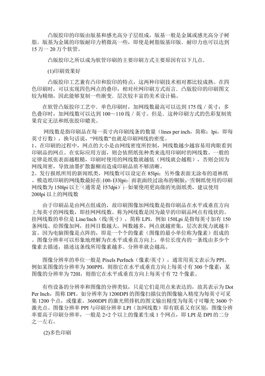 高塑软管的印刷方式资料.docx_第2页