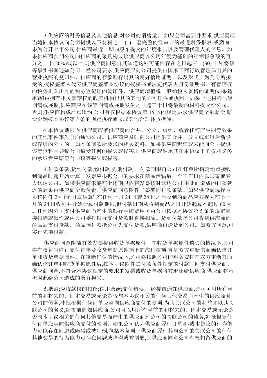 合同范本之沃尔玛采购合同.docx_第3页