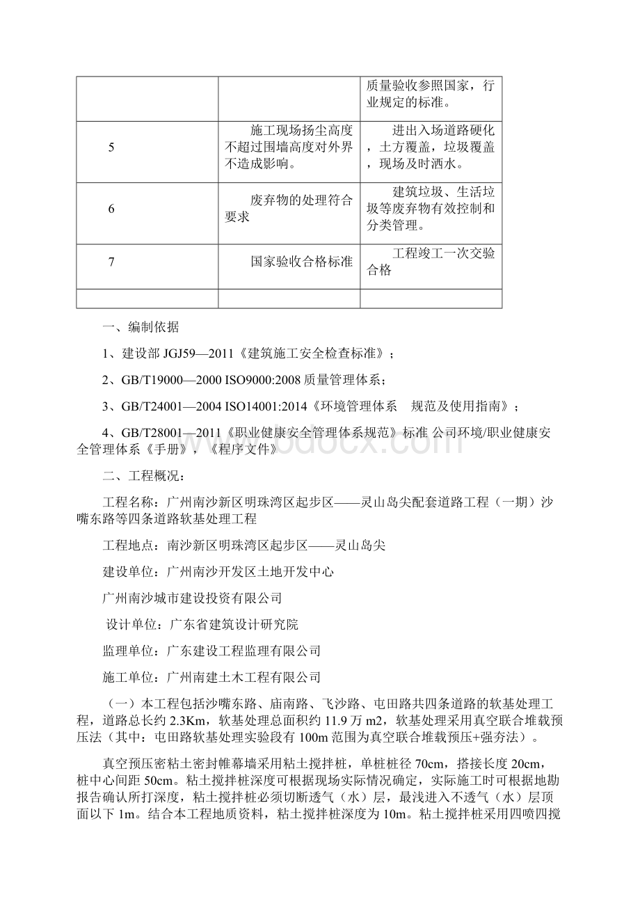 6安全环境职业健康安全目标指标及管理方案111Word文档格式.docx_第2页