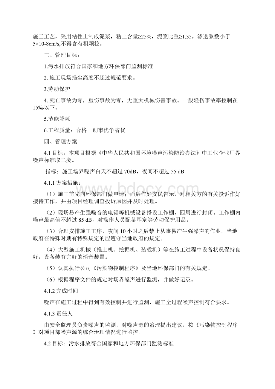 6安全环境职业健康安全目标指标及管理方案111Word文档格式.docx_第3页