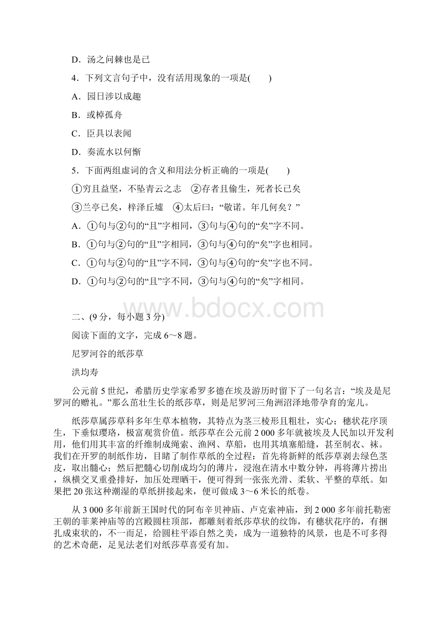 人教版高中语文必修五第二单元作业题及答案解析5份打包第二单元 古代抒情散文单元检测.docx_第2页