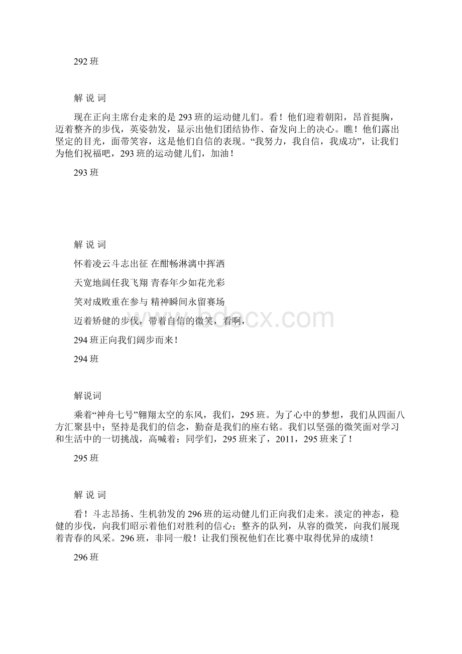 校运动会入场解说词大全Word格式文档下载.docx_第2页