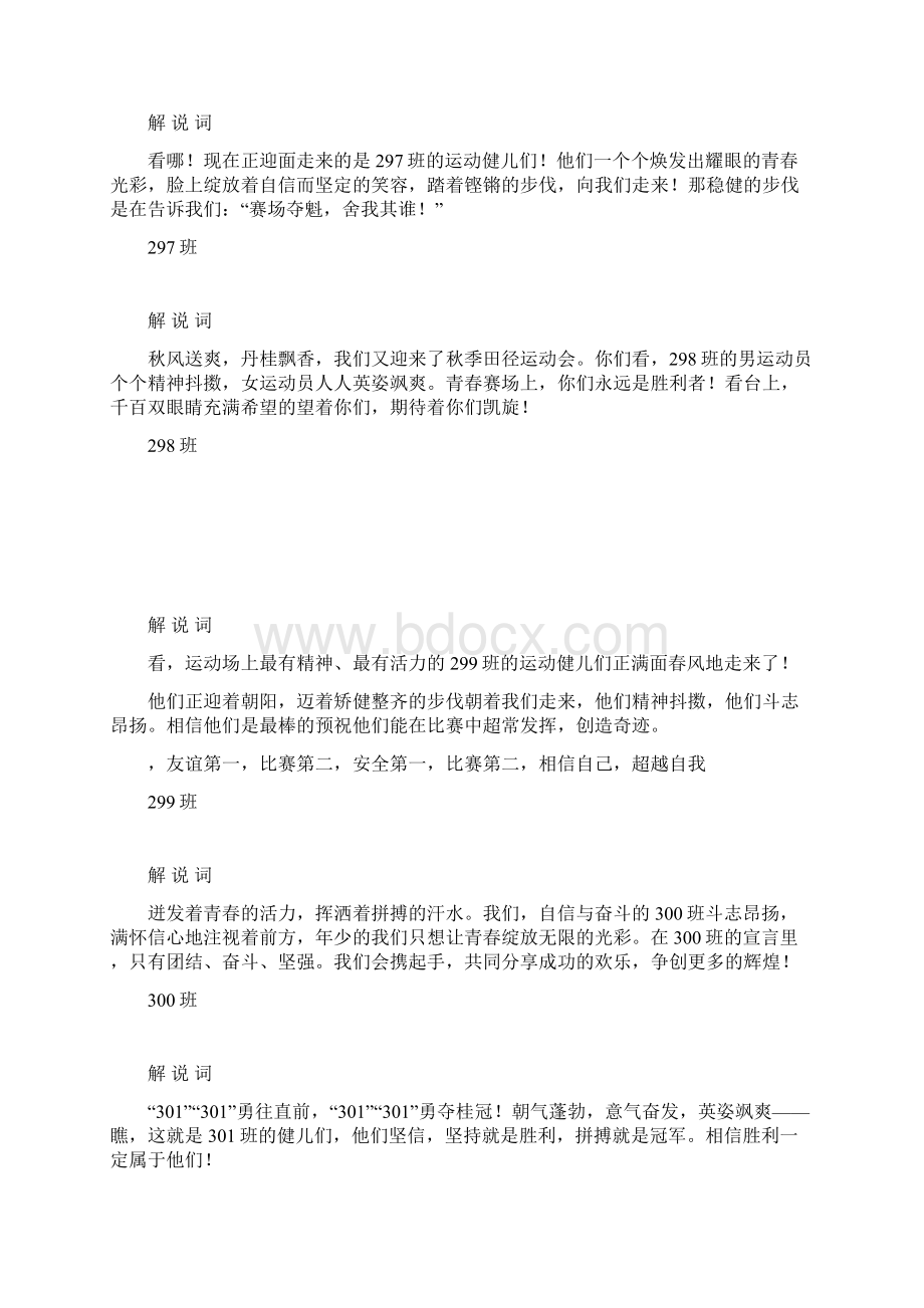 校运动会入场解说词大全.docx_第3页