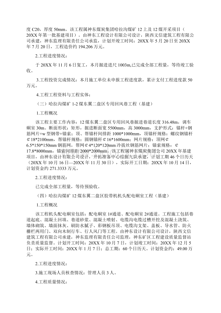 项目监理部验工计价汇报材料.docx_第2页