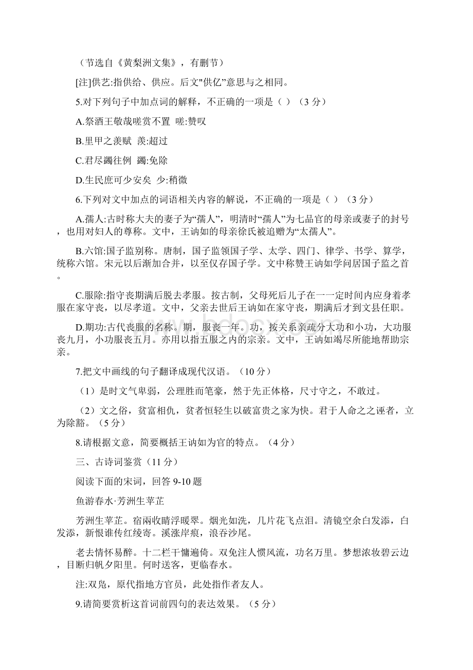 届江苏省连云港市赣榆区高三仿真训练语文试题解析版Word文档格式.docx_第3页