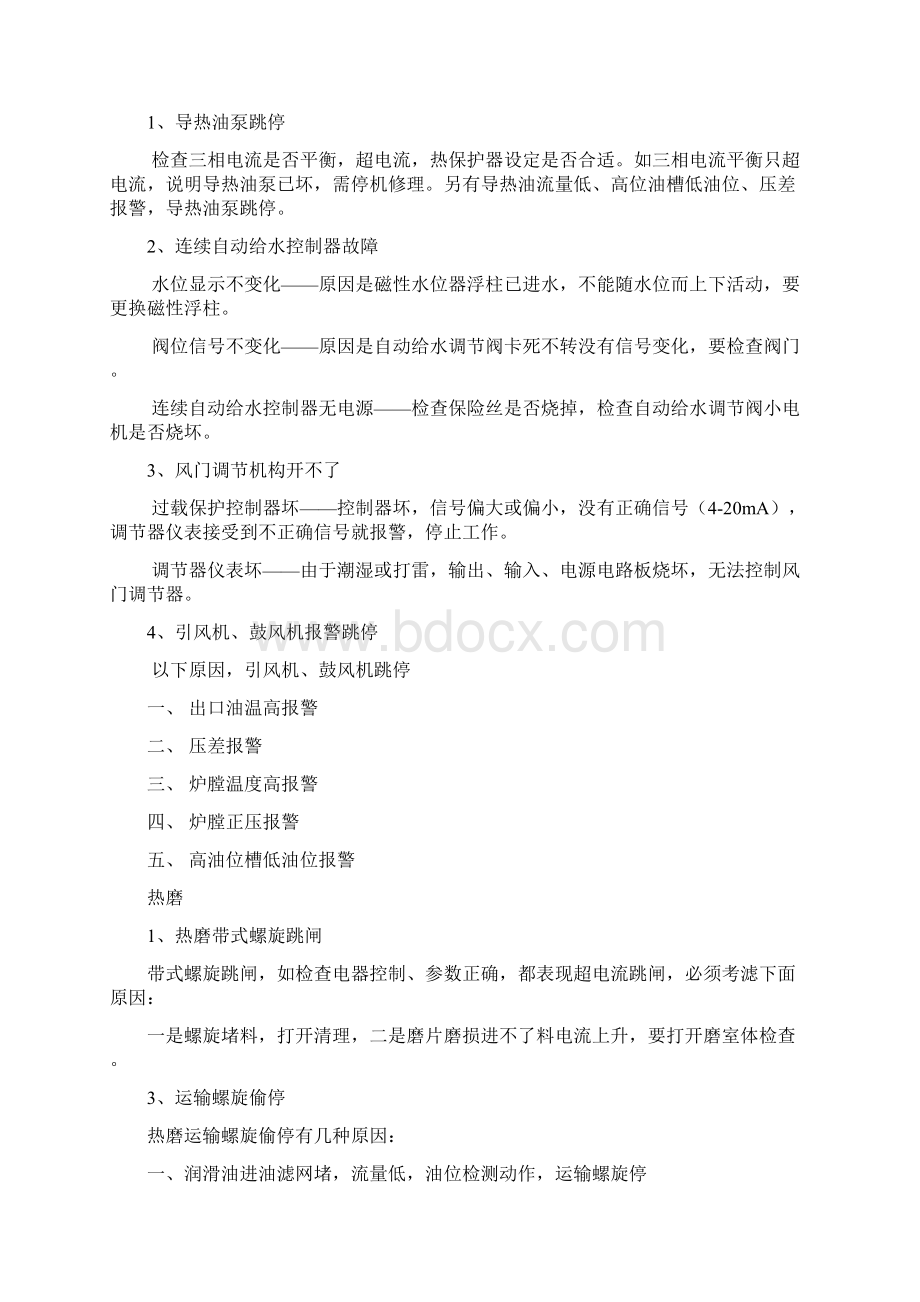 电气故障与分析.docx_第2页