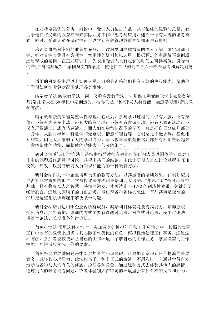 现代培训的核心内容方法与技术Word文档格式.docx_第3页