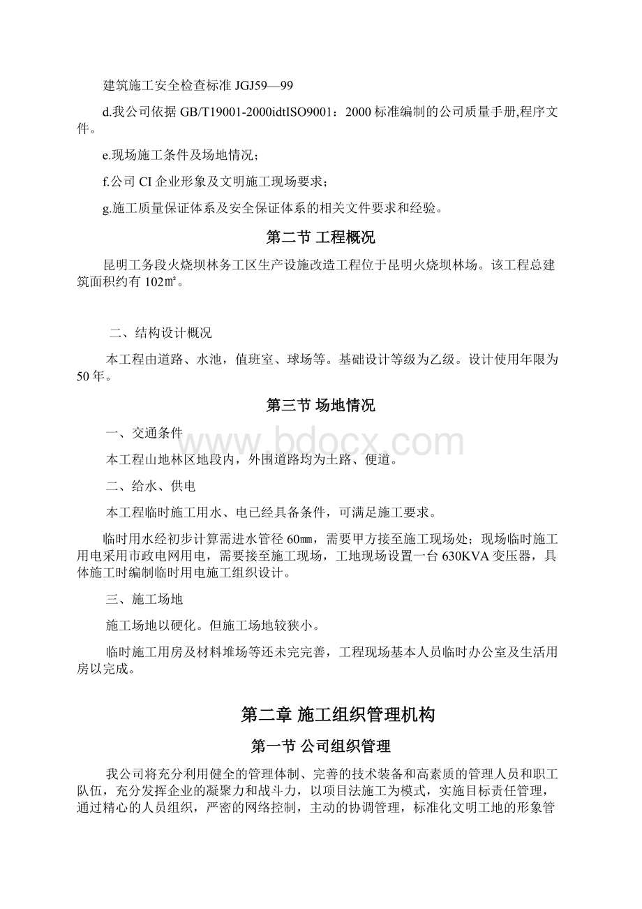 水面光伏渔光互补施工组织方案.docx_第3页