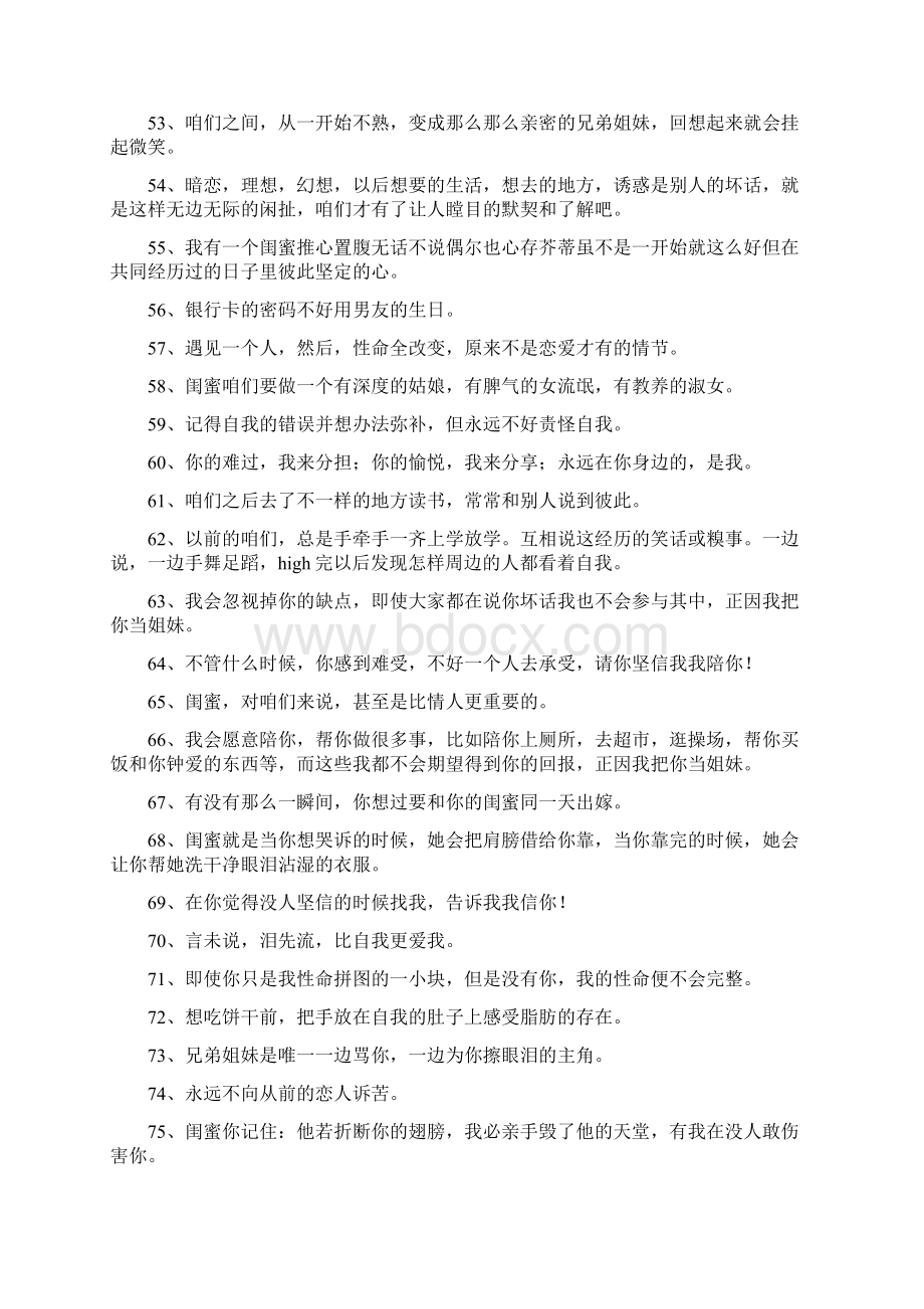 对闺蜜说的话霸气一段.docx_第3页