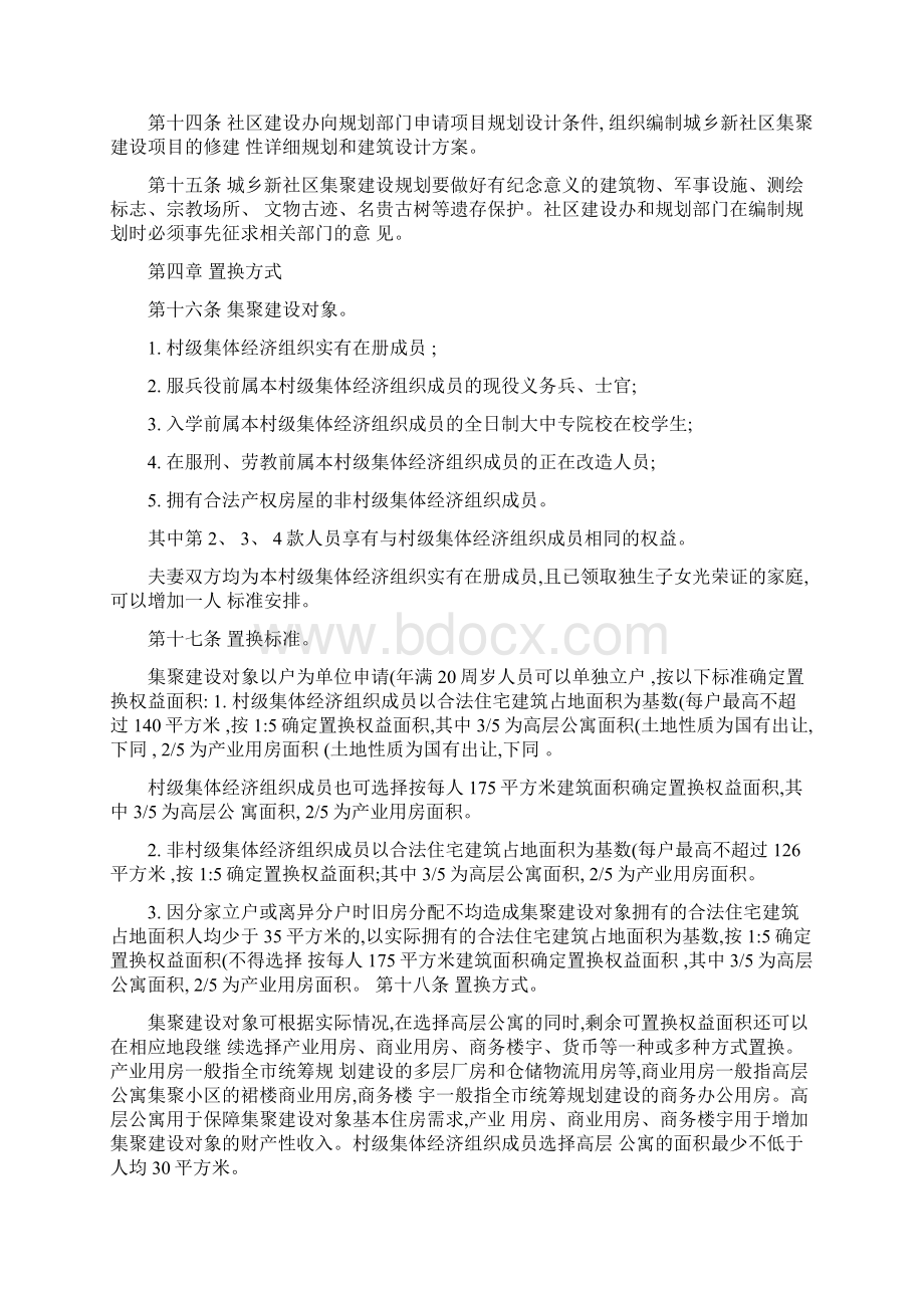 义乌市城乡新社区集聚建设实施办法精.docx_第3页