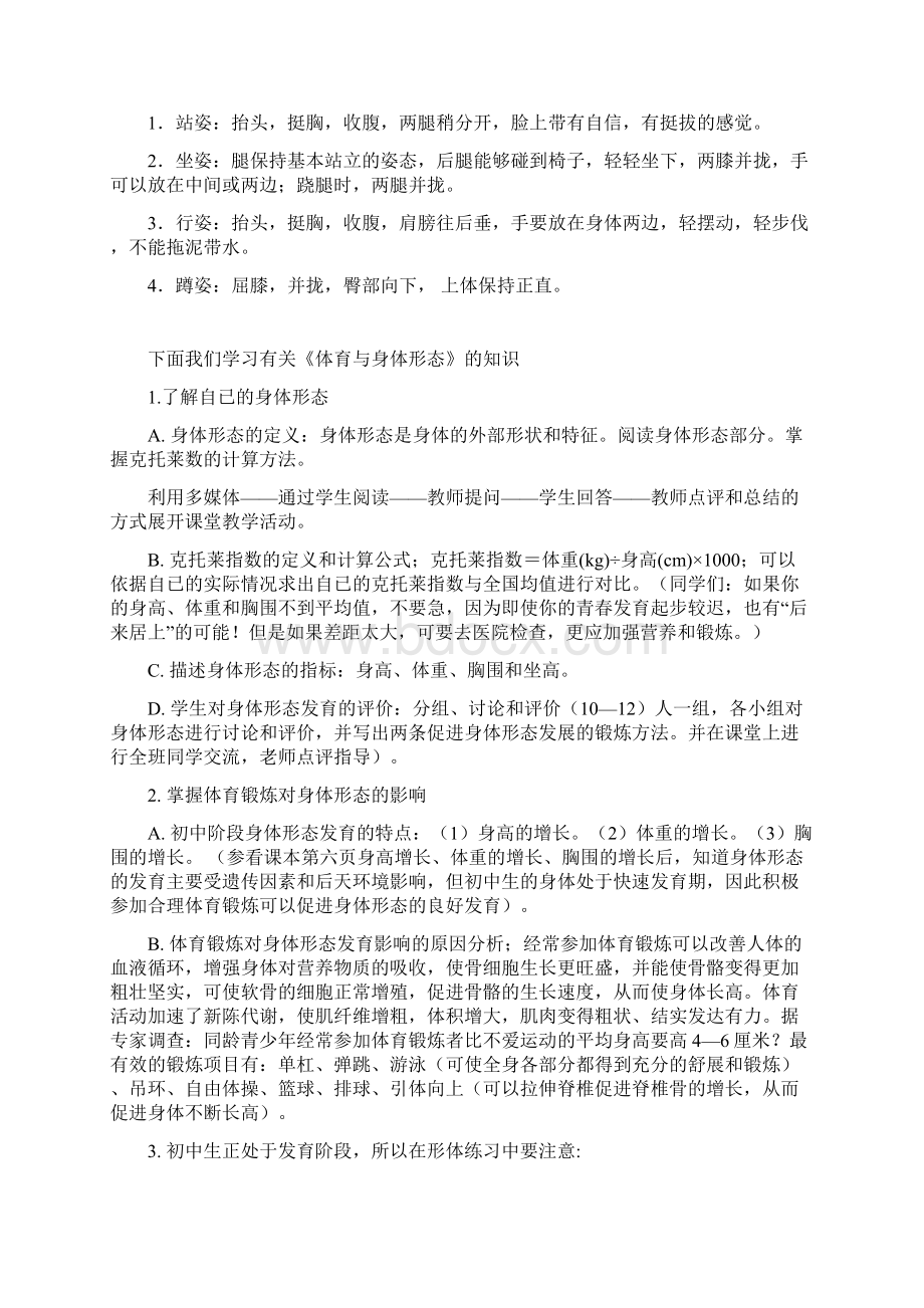 第910周八年级体育教学设计蹲踞式跳远.docx_第2页