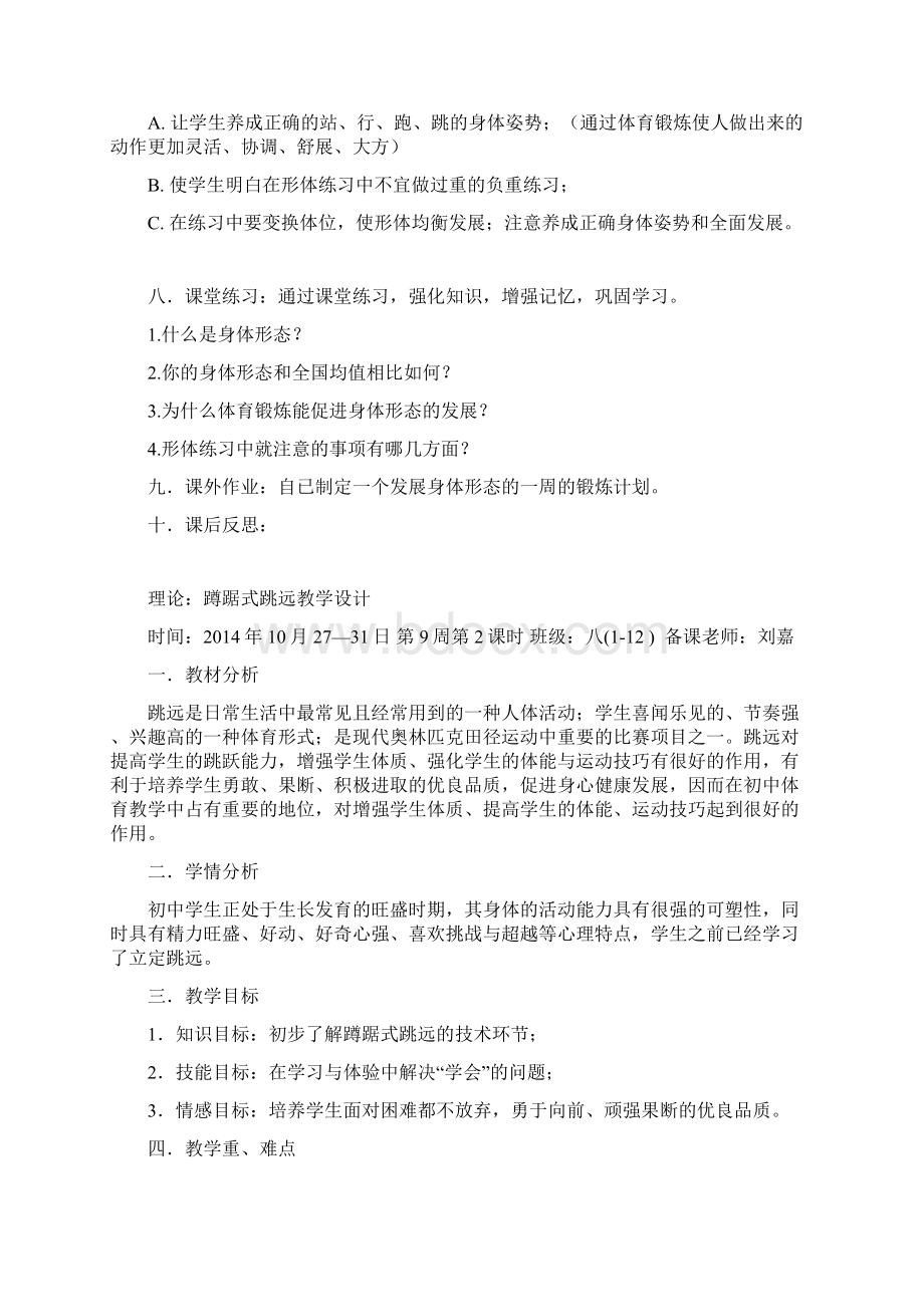 第910周八年级体育教学设计蹲踞式跳远.docx_第3页