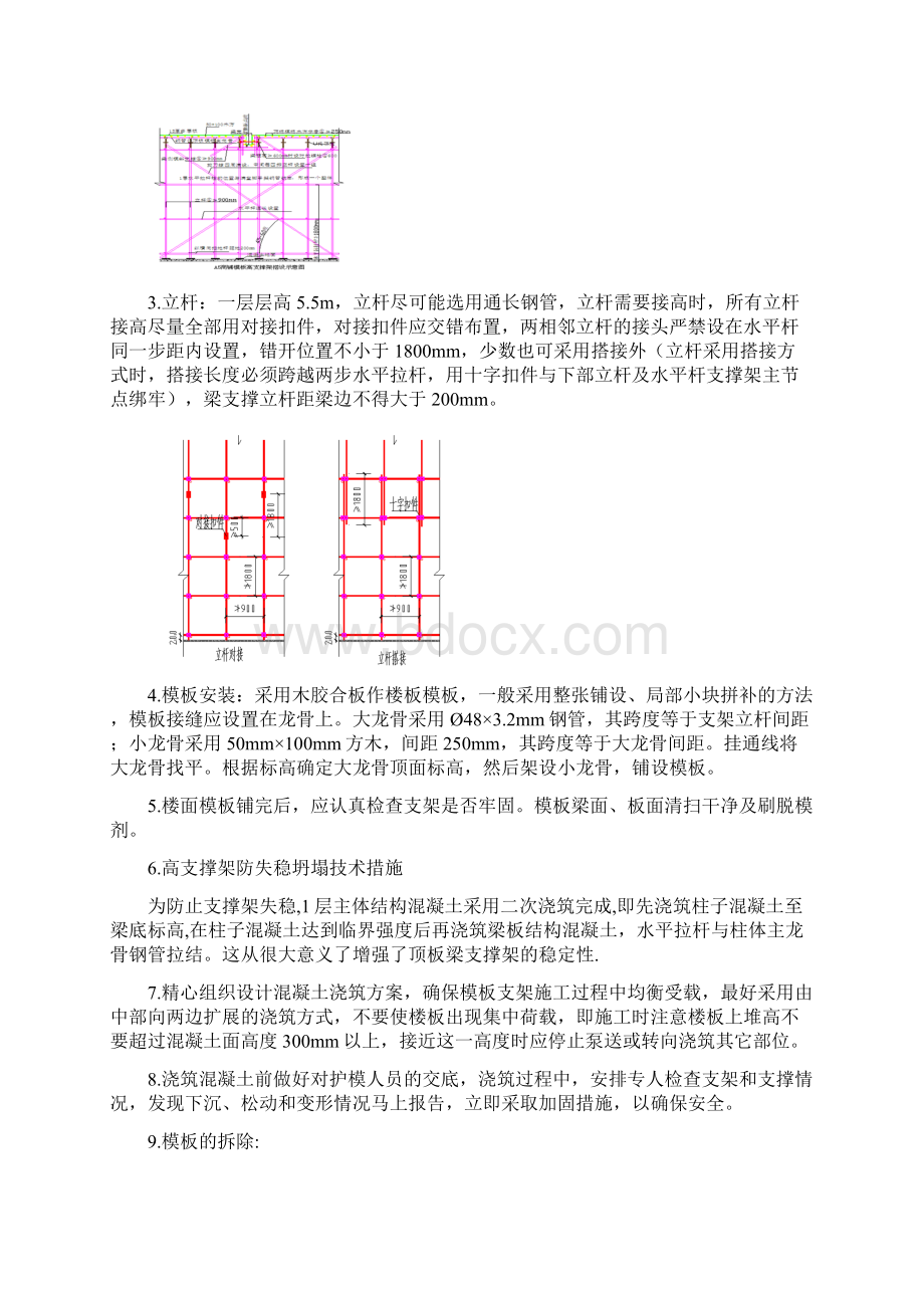 A5商铺高支撑模板施工专项方案Word文档下载推荐.docx_第2页