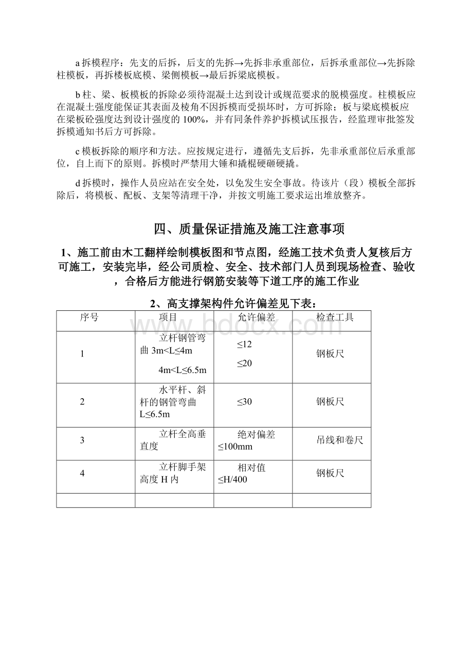 A5商铺高支撑模板施工专项方案Word文档下载推荐.docx_第3页