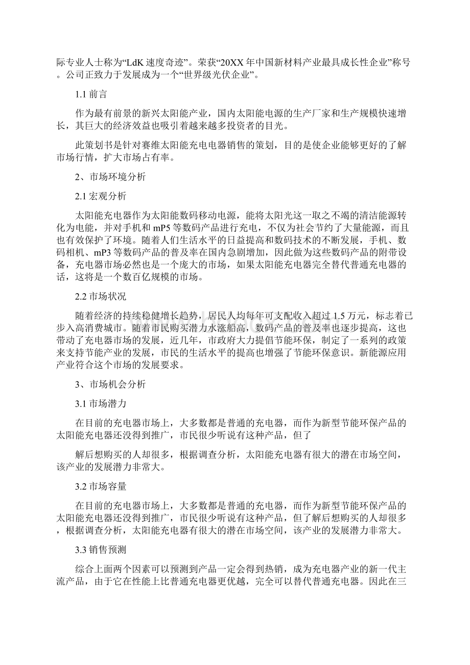 太阳能活动策划.docx_第2页