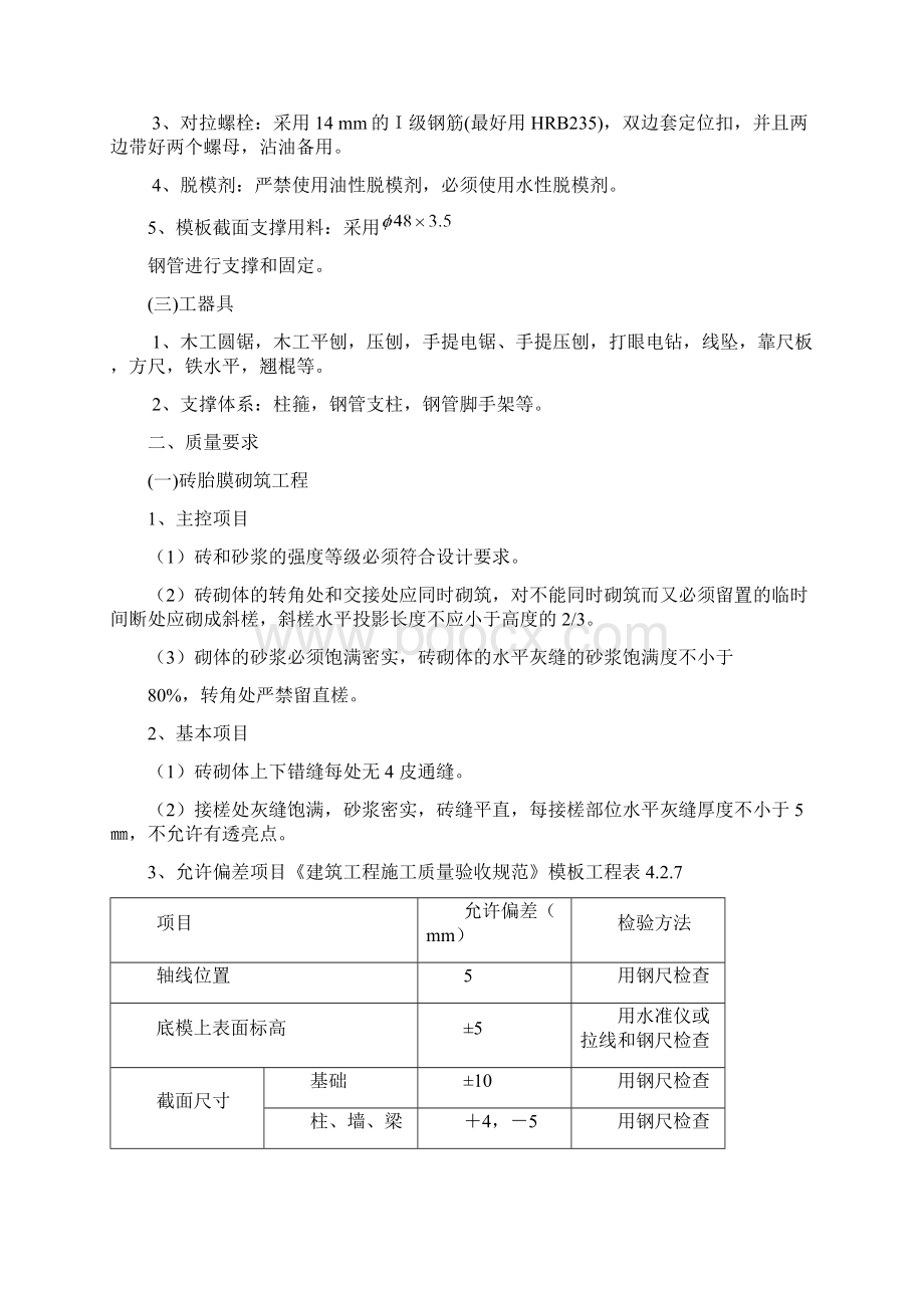 模板工程技术交底.docx_第2页