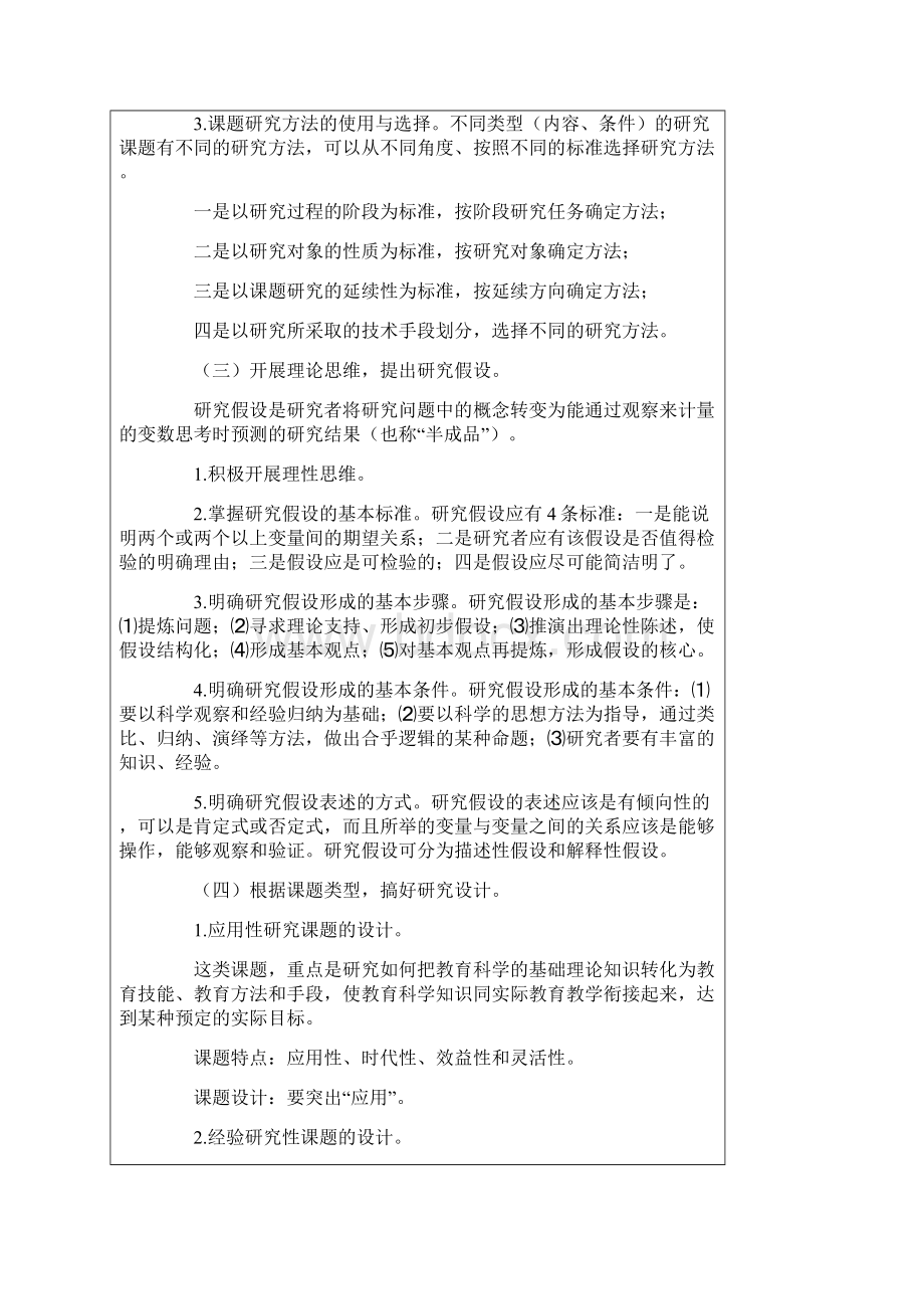 课题研究的基本程序Word文档下载推荐.docx_第2页